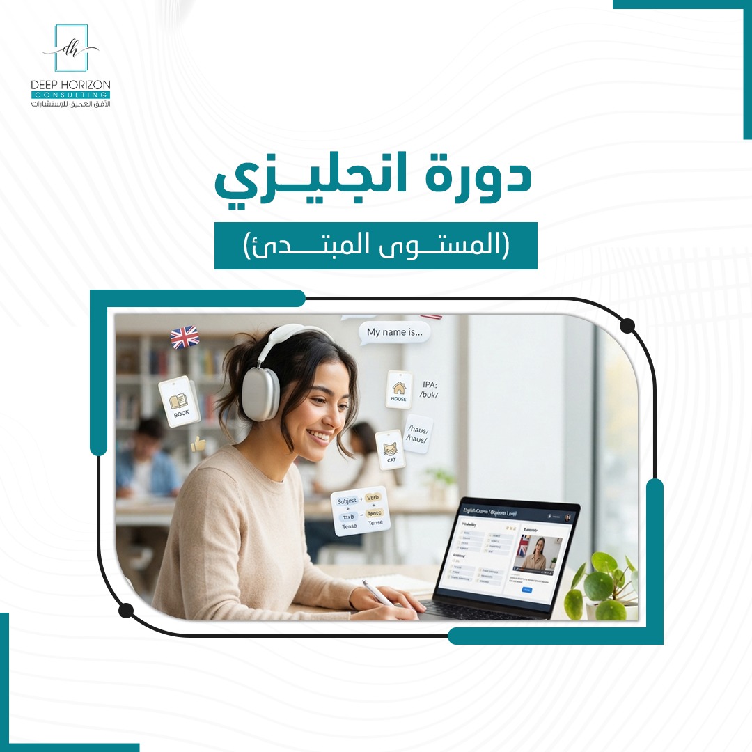 دورة انجليزي مبتدئ ( A1 & A2 )